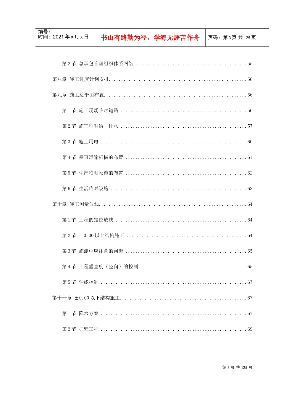 某名邸施工组织设计(DOC137页)_第3页