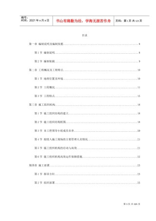 某名邸施工组织设计(DOC137页)