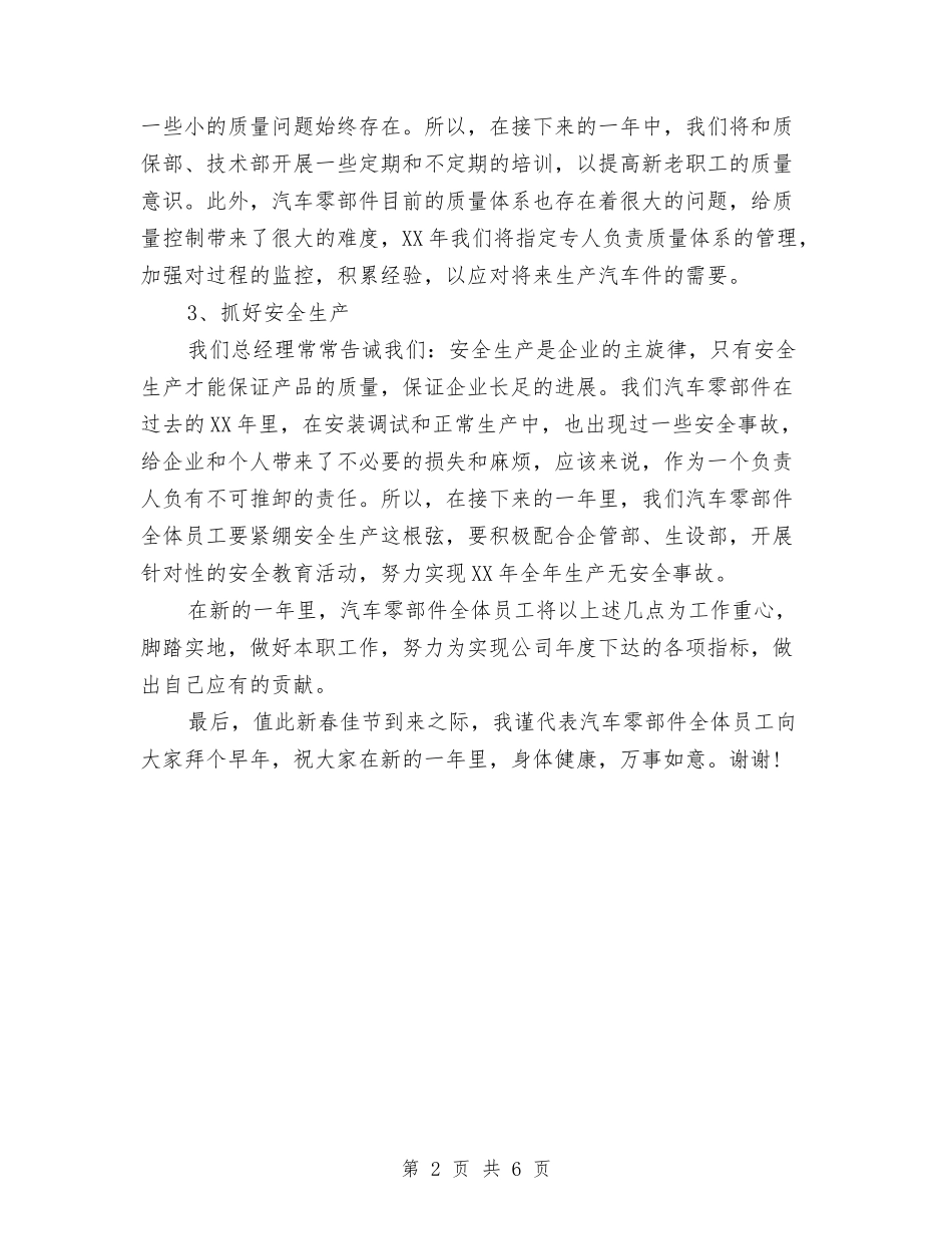 2024年汽车零部件生产车间个人总结与2024年治安综合治理个人工作总结报告汇编_第2页