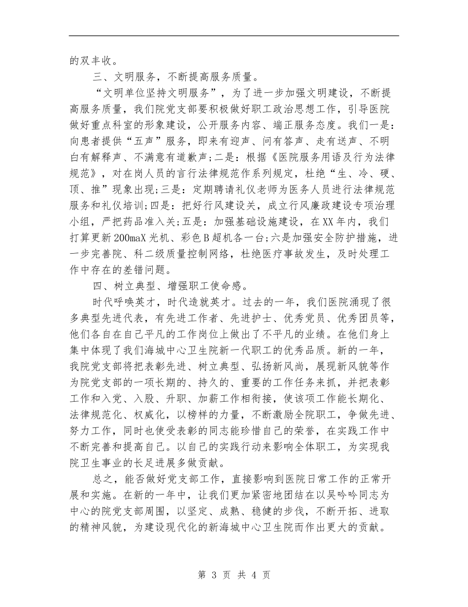 卫生院党支部行政工作计划范文_第3页