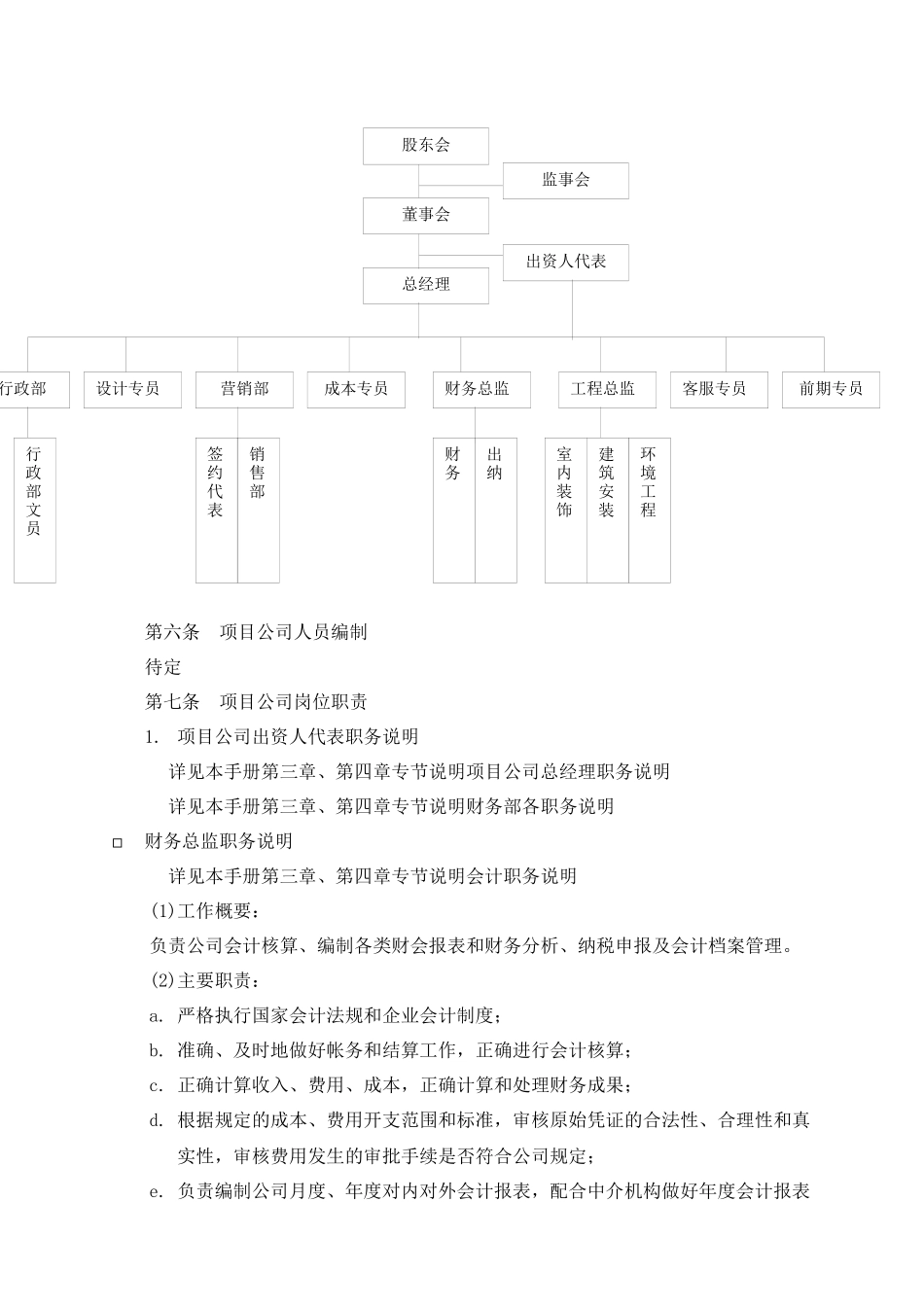 浙江龙源控股集团房地产项目总经理手册_第3页