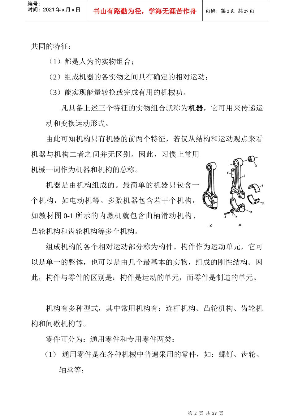 汽车机械设计的基础(1-2)(DOC 20)_第2页