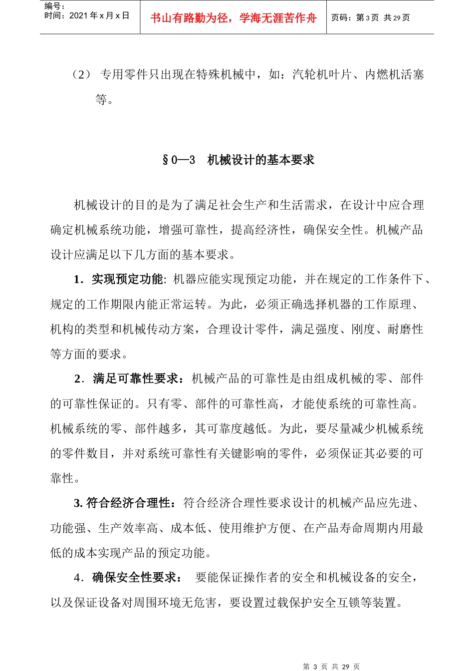 汽车机械设计的基础(1-2)(DOC 20)_第3页