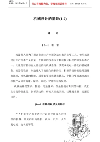 汽车机械设计的基础(1-2)(DOC 20)