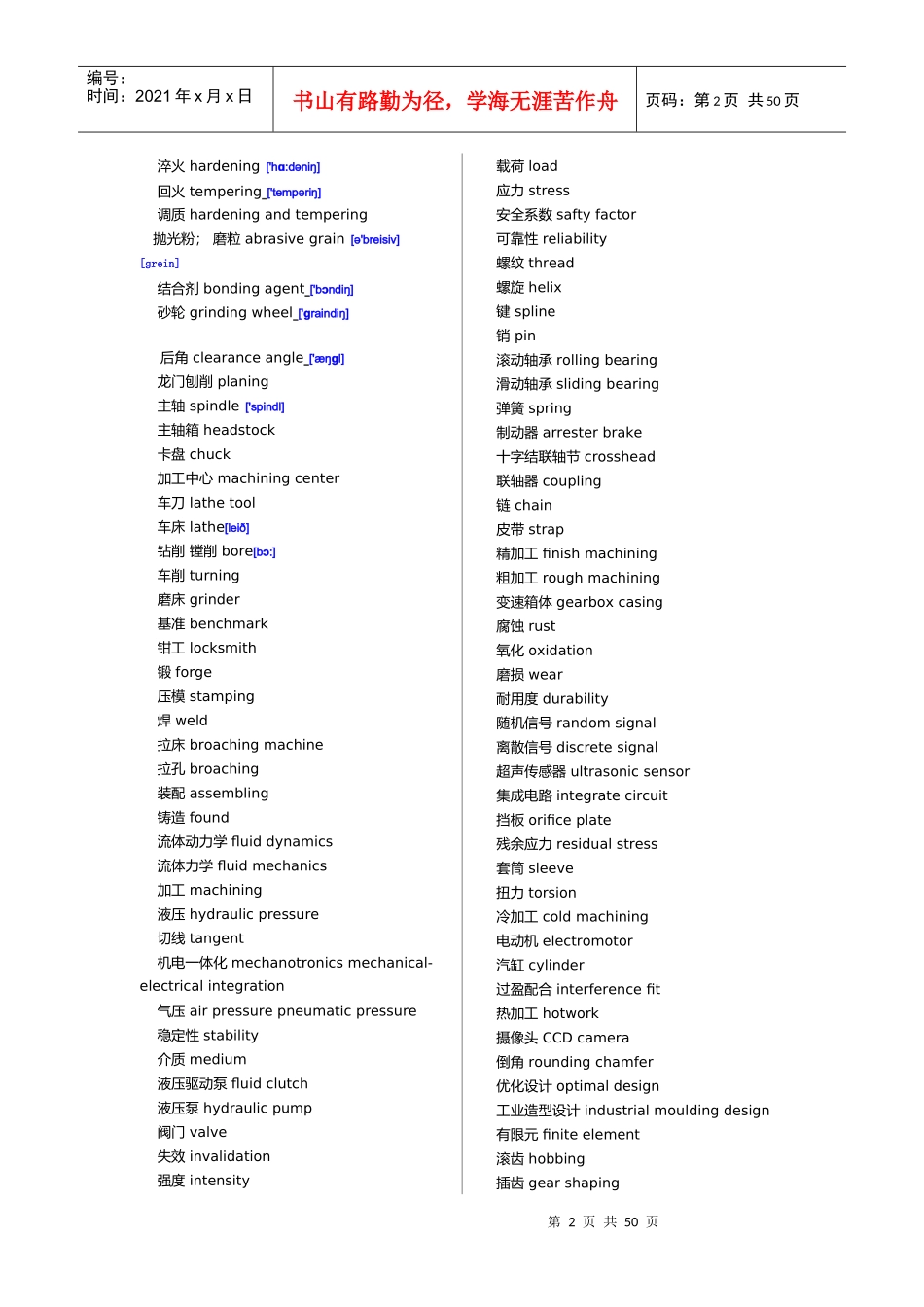 机械专业中英文对照_第2页
