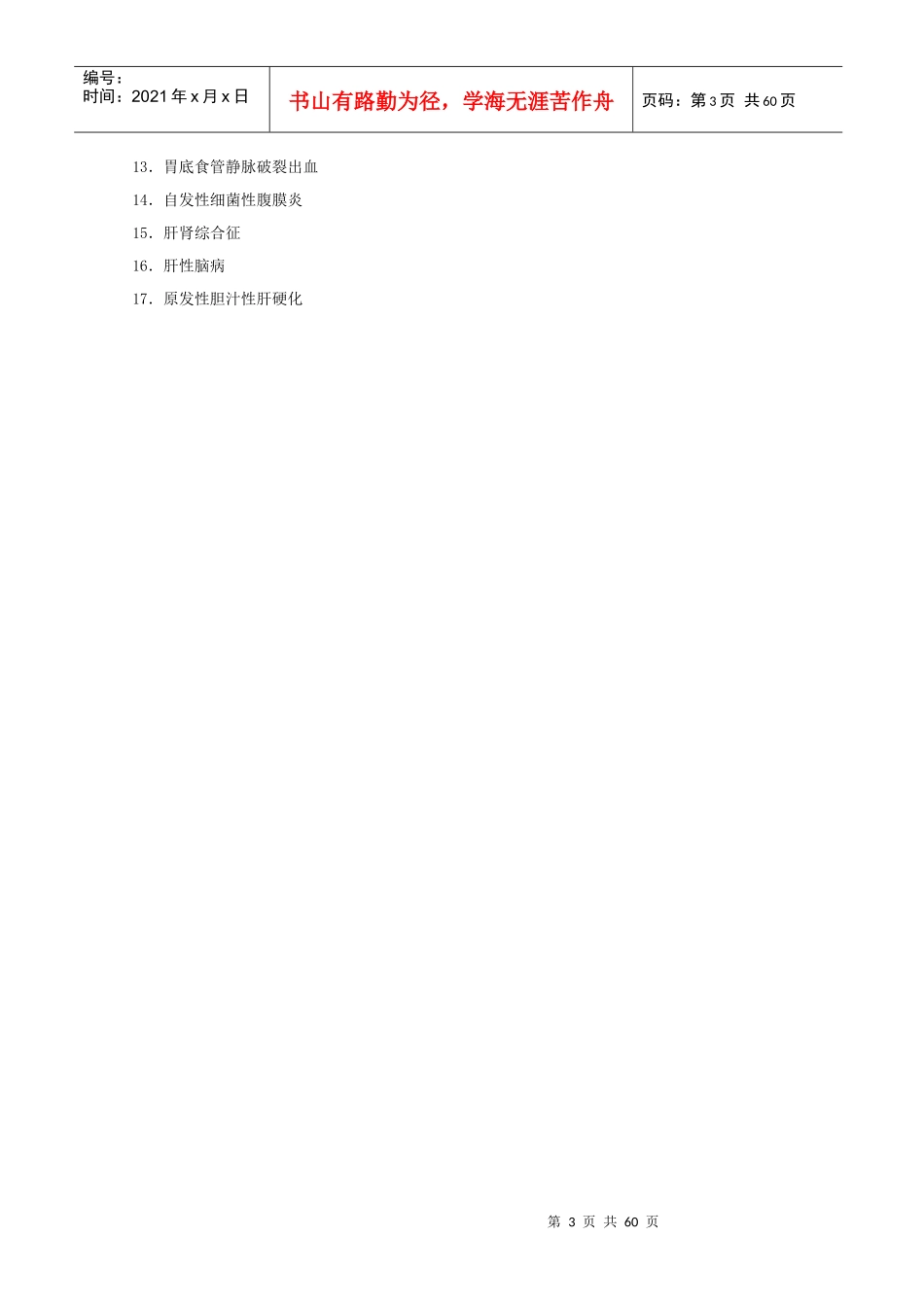 消化管理知识系统及疾病医疗管理知识分析_第3页