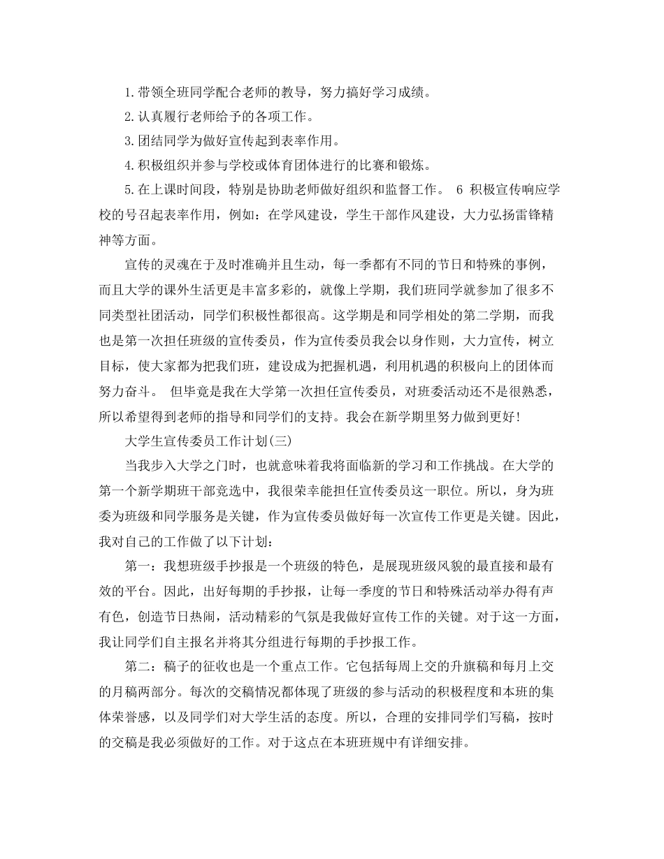 大学生宣传委员工作计划 _第3页