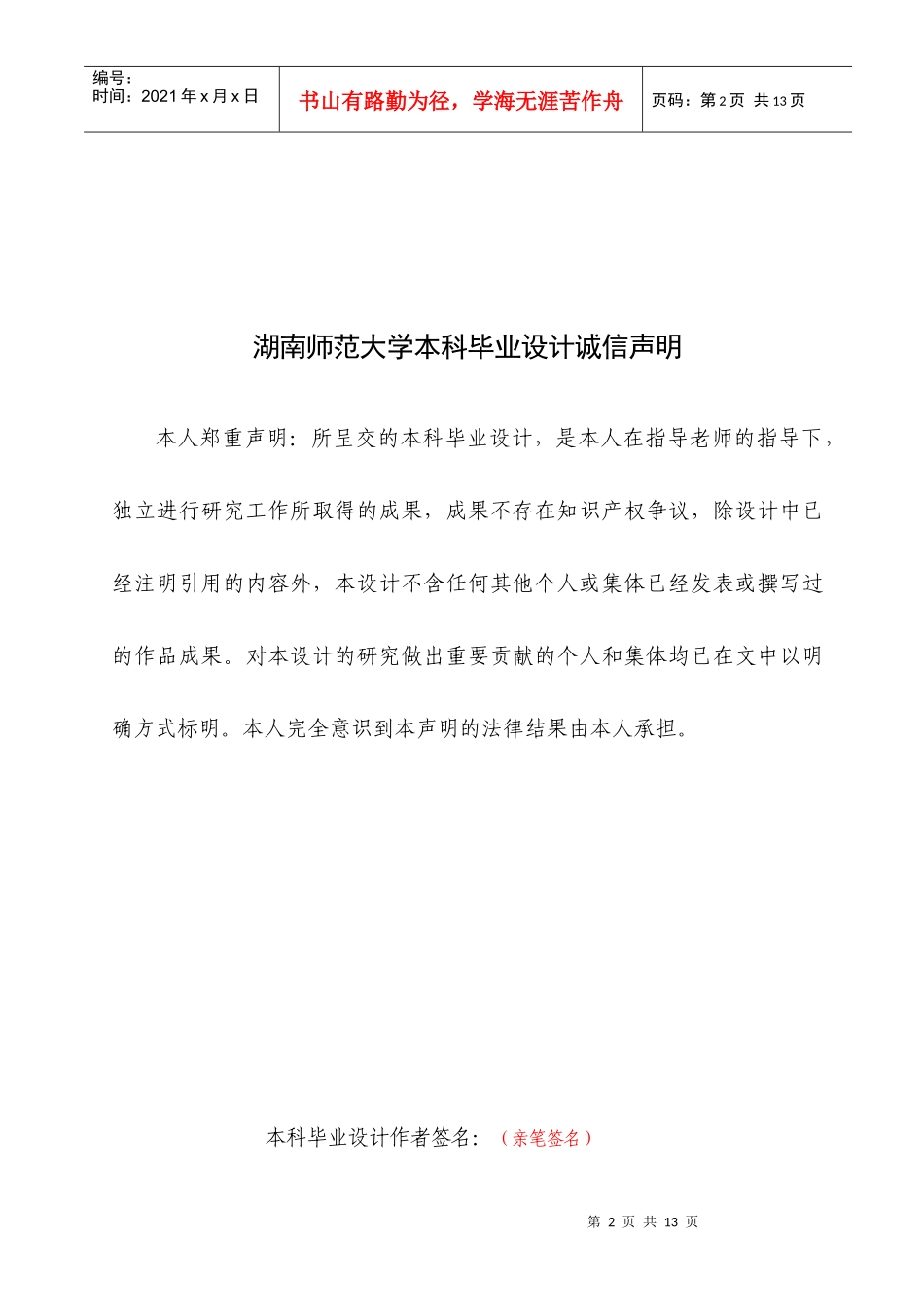 机械系《湖南师范大学本科毕业设计格式》_第2页