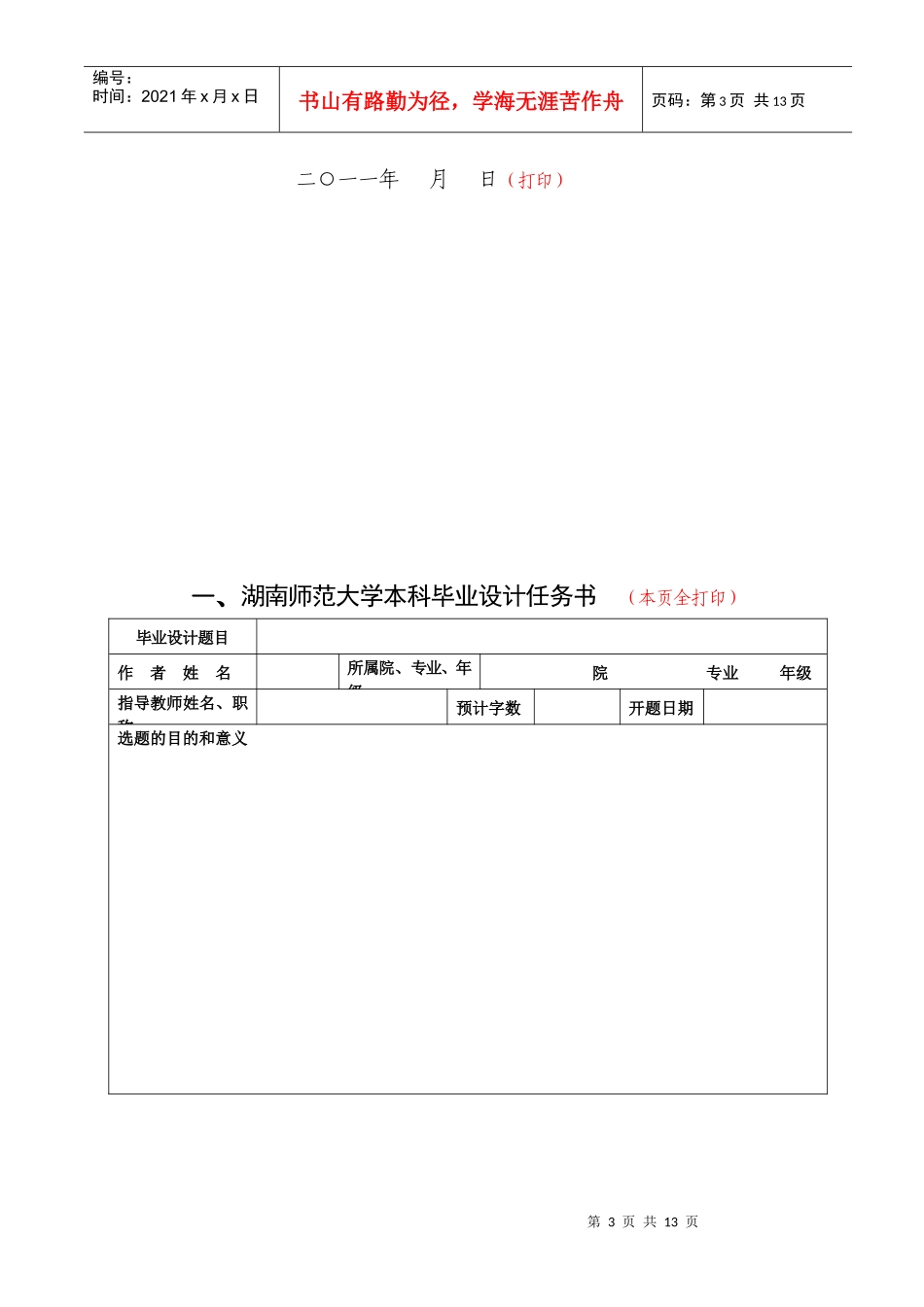 机械系《湖南师范大学本科毕业设计格式》_第3页