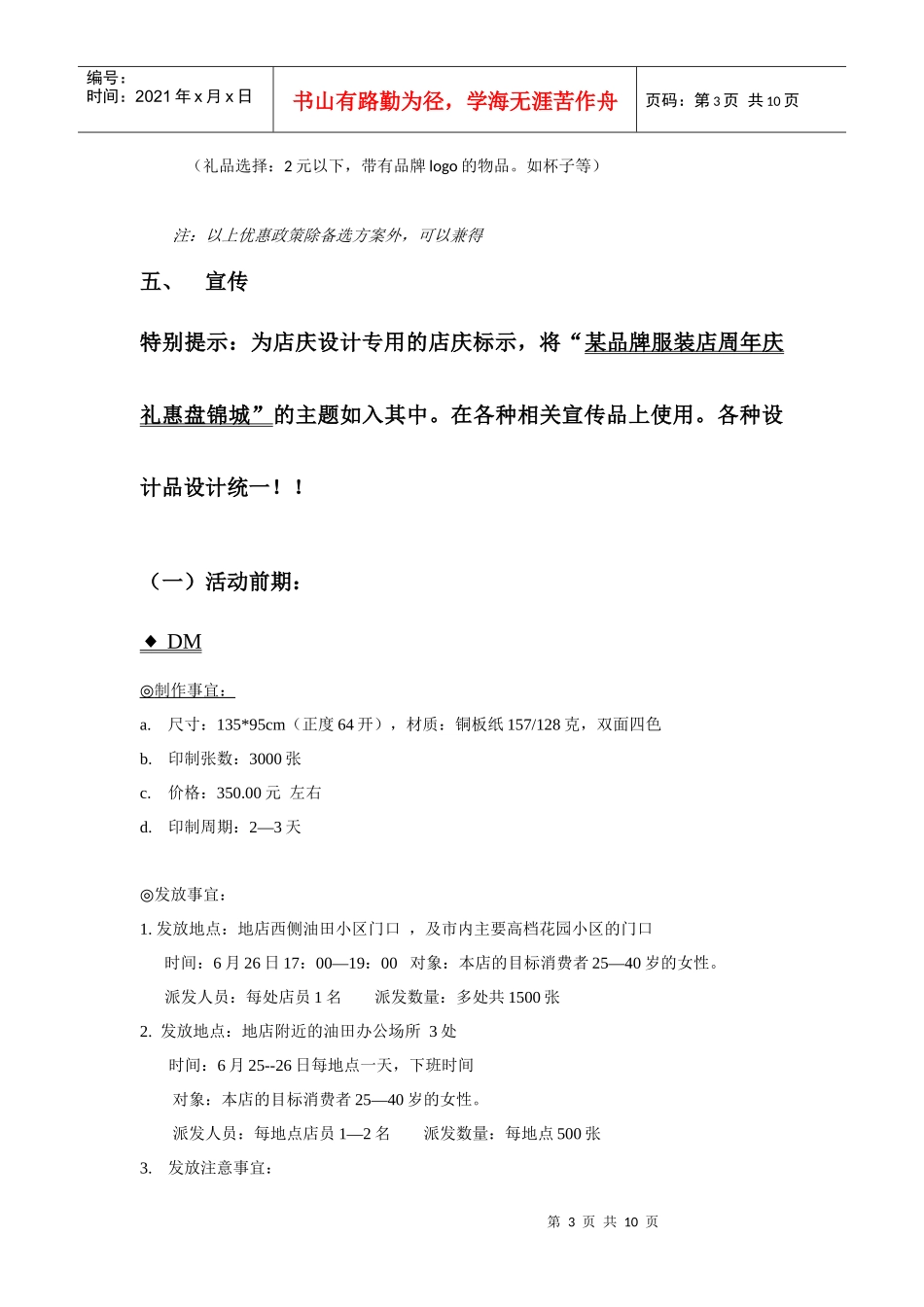 某品牌服装店周年店庆策划执行案_第3页
