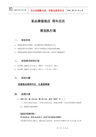 某品牌服装店周年店庆策划执行案