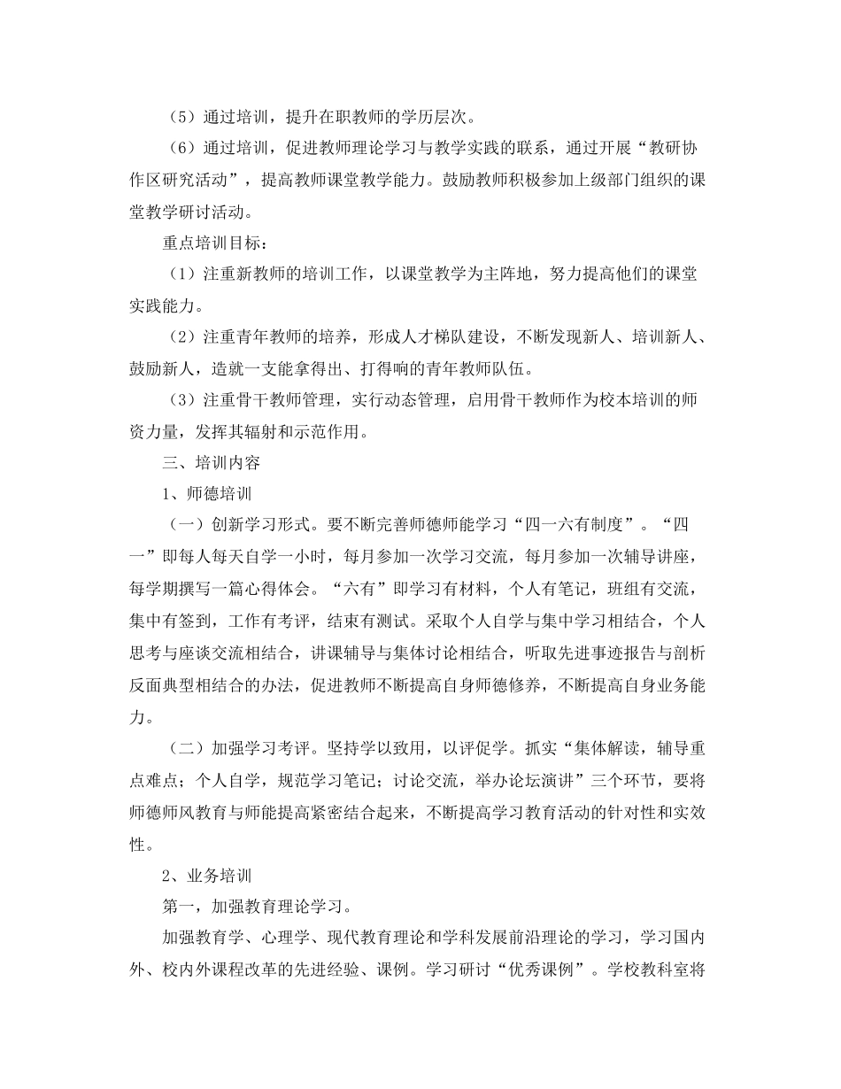 培训学校工作计划表开头 _第2页