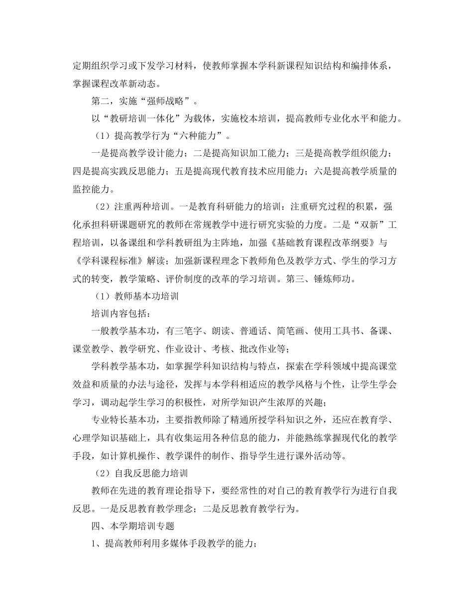 培训学校工作计划表开头 _第3页