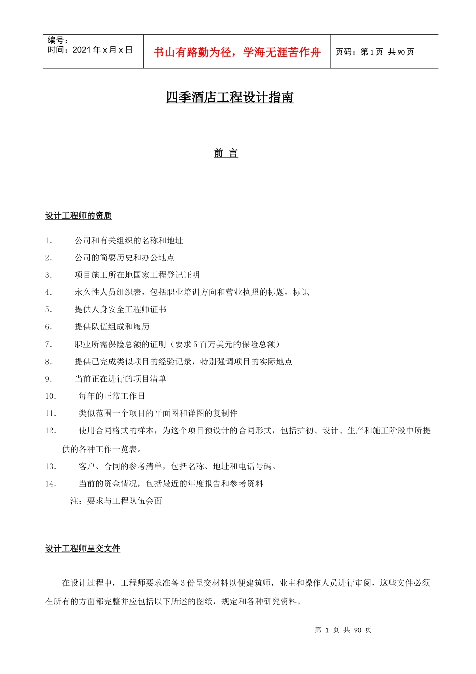 某酒店工程设计指南_第1页