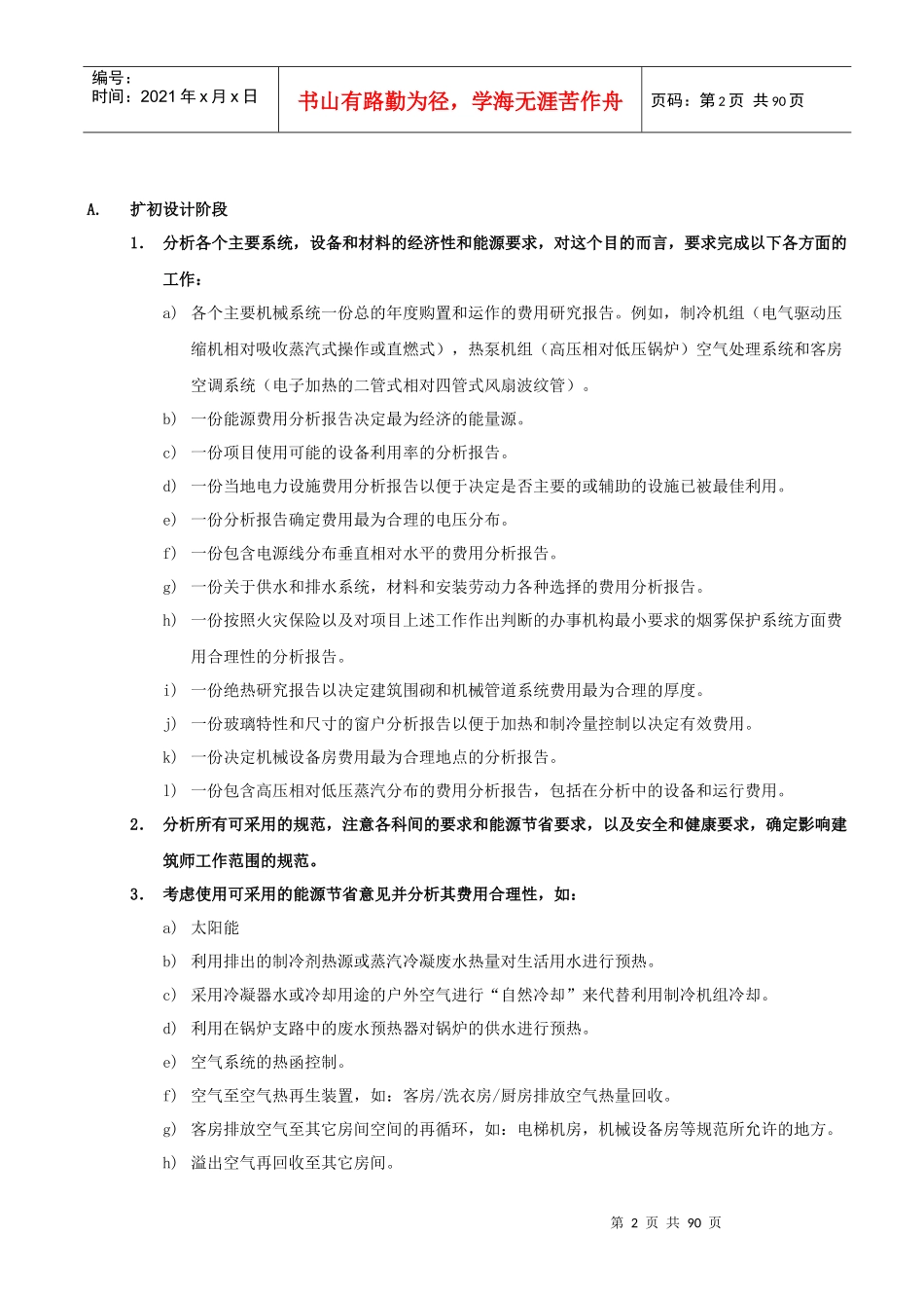 某酒店工程设计指南_第2页