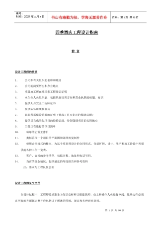 某酒店工程设计指南