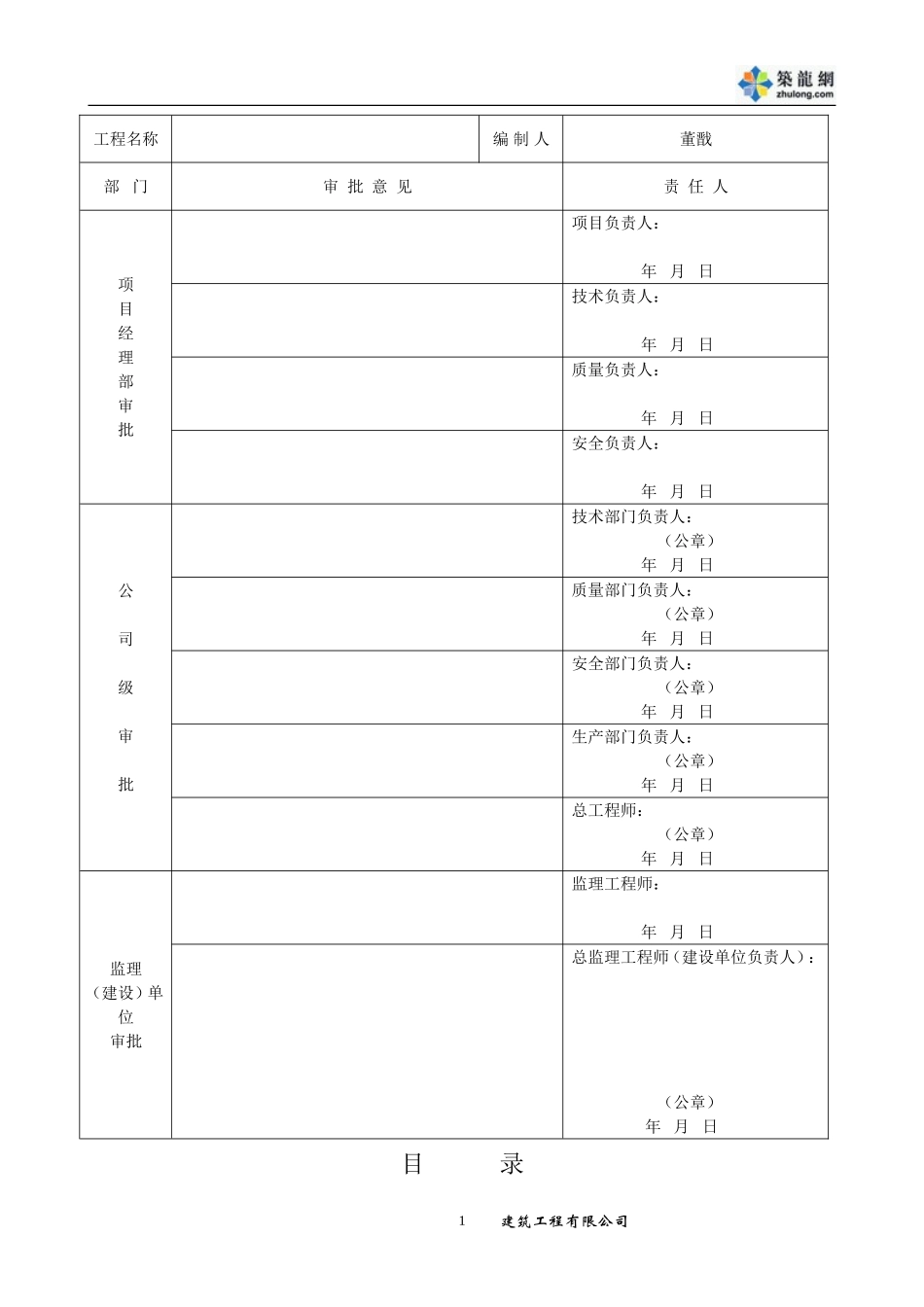 某超流态桩施工组织设计(DOC39页)_第2页