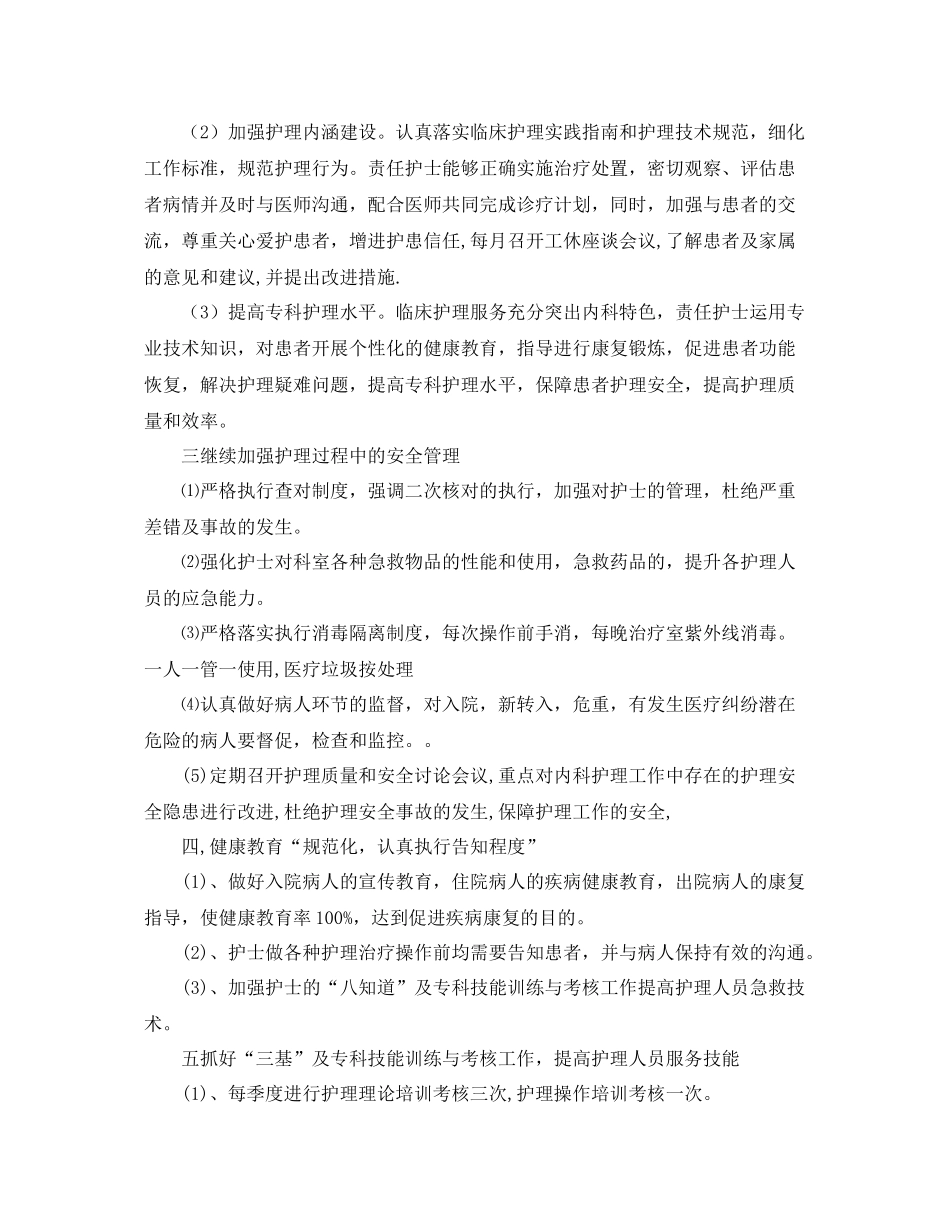 内科护理季度工作计划开头 _第2页