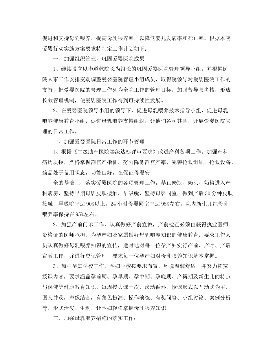 爱婴医院工作计划2020 _第3页