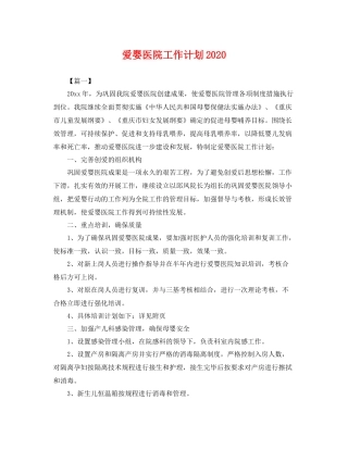 爱婴医院工作计划2020 