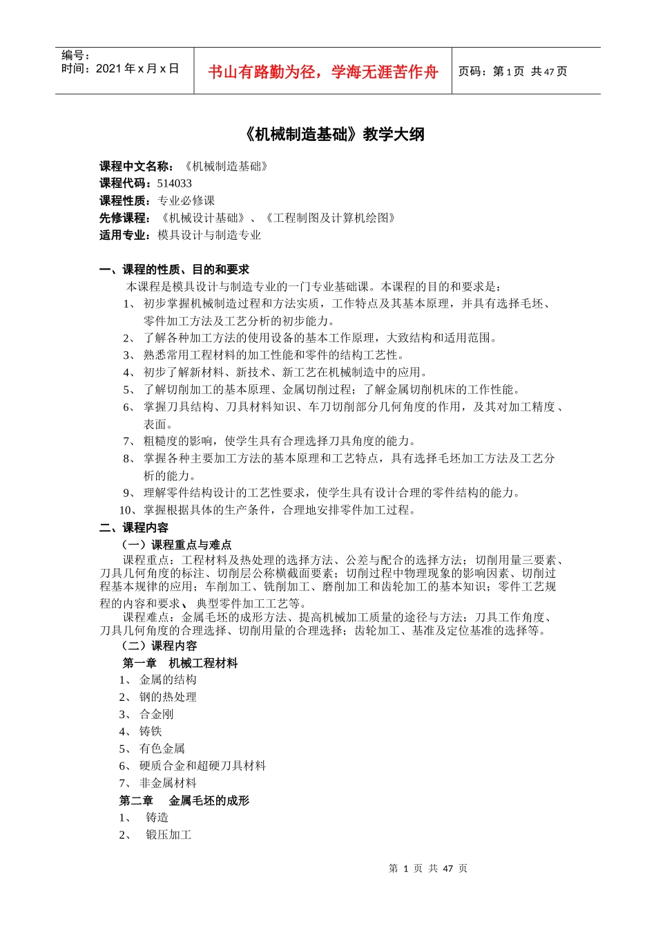 模具设计与制造教学大纲_第2页