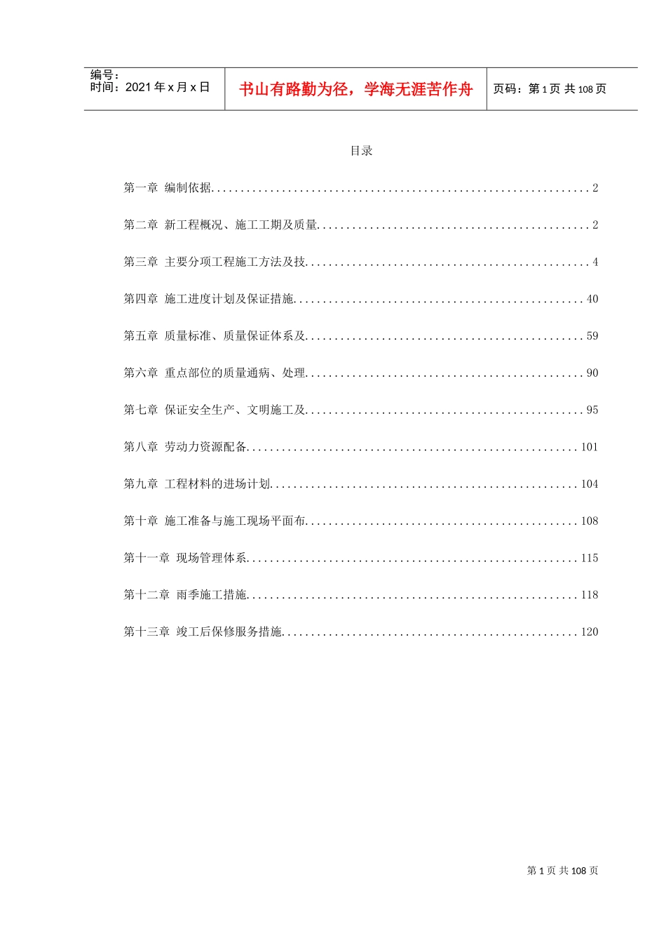 江苏某办公楼装饰施工组织设计(DOC122页)_第1页