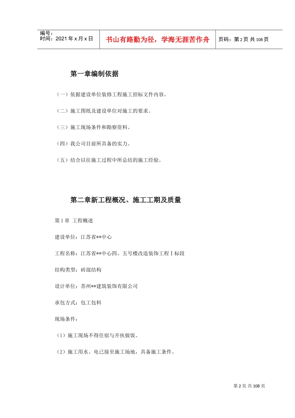 江苏某办公楼装饰施工组织设计(DOC122页)_第2页