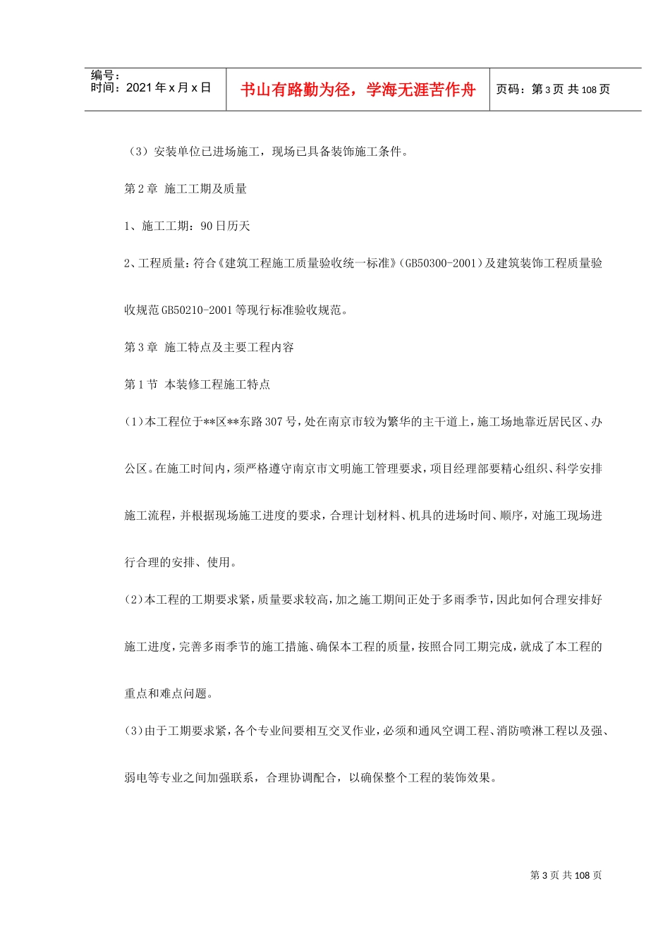 江苏某办公楼装饰施工组织设计(DOC122页)_第3页