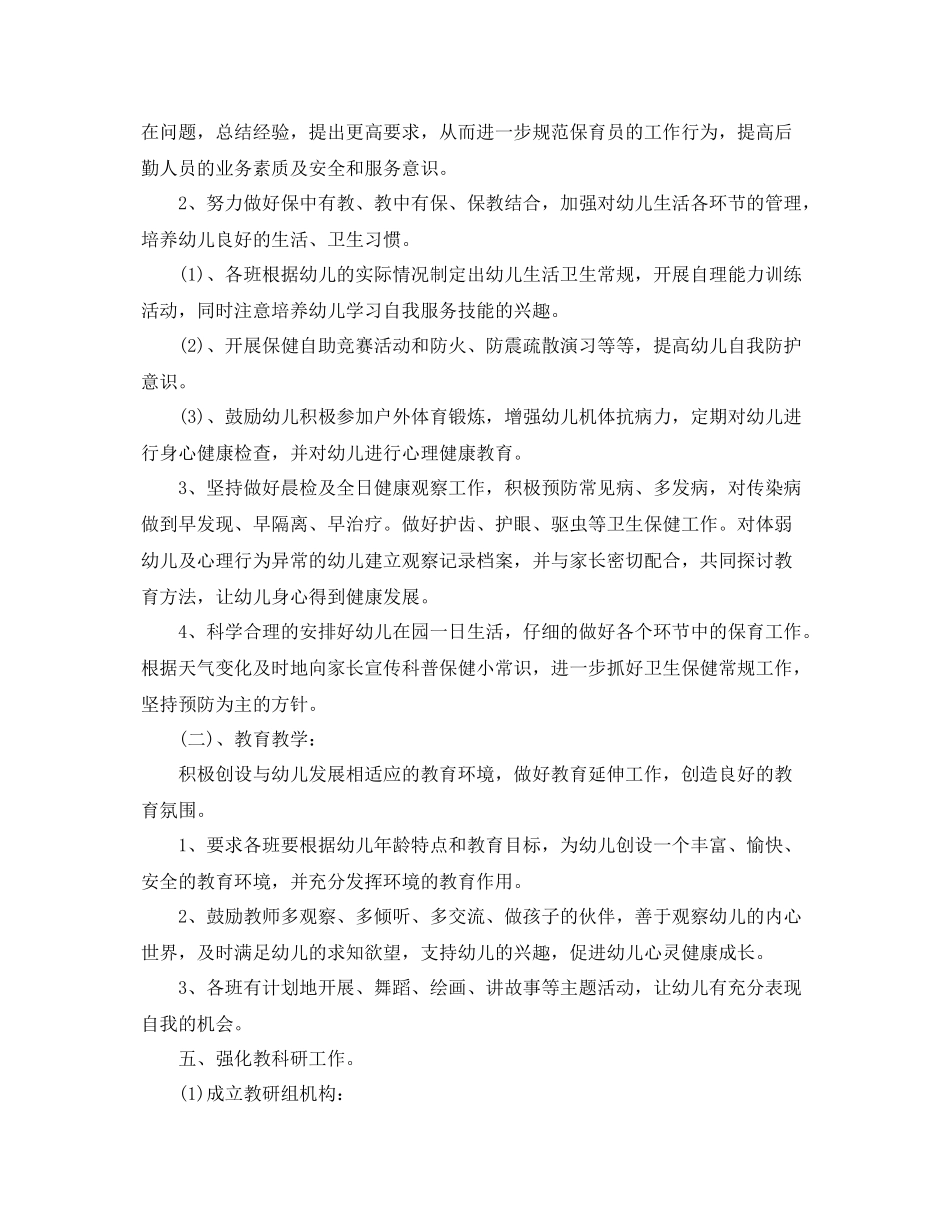 幼儿园卫生保健工作计划 _第2页