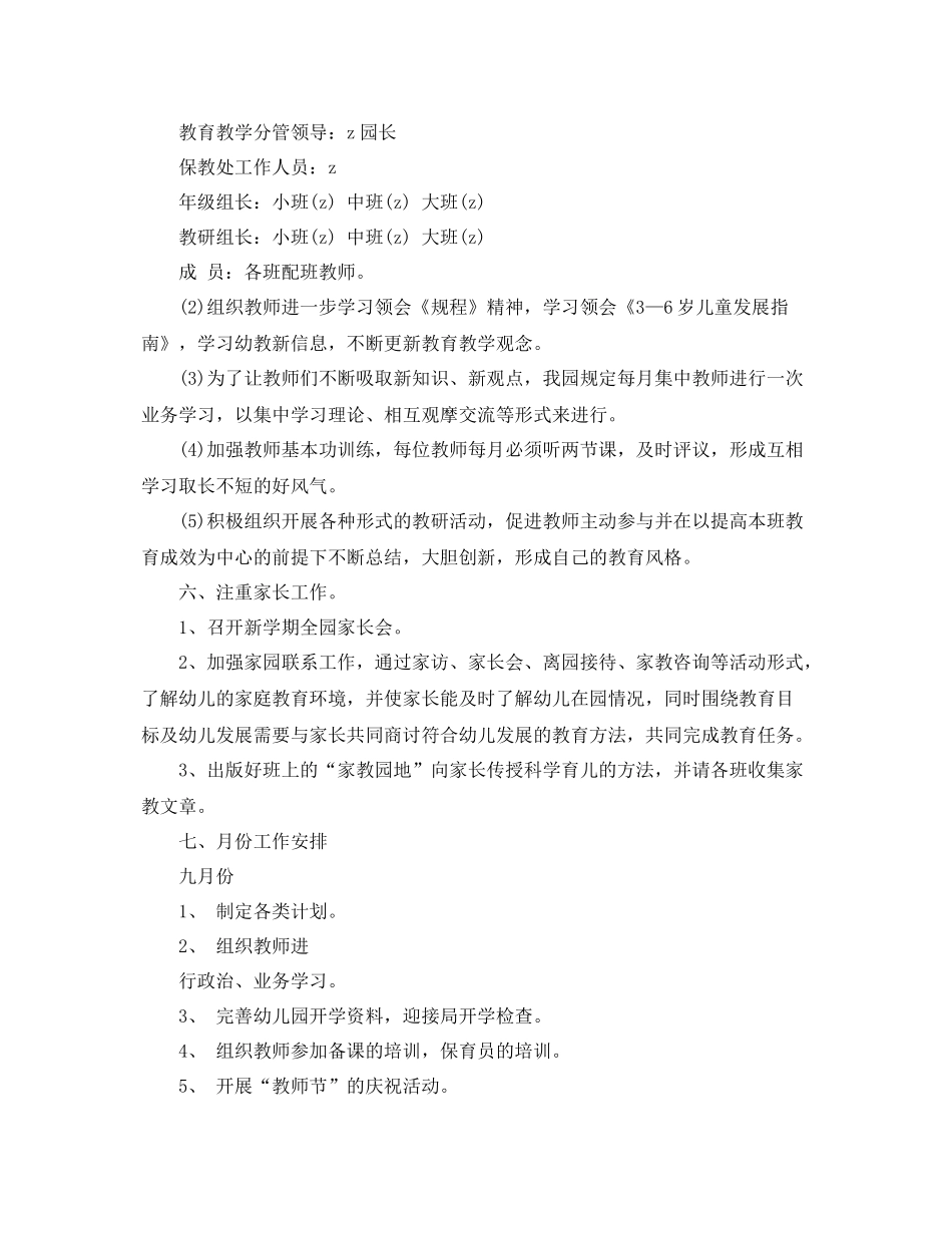 幼儿园卫生保健工作计划 _第3页