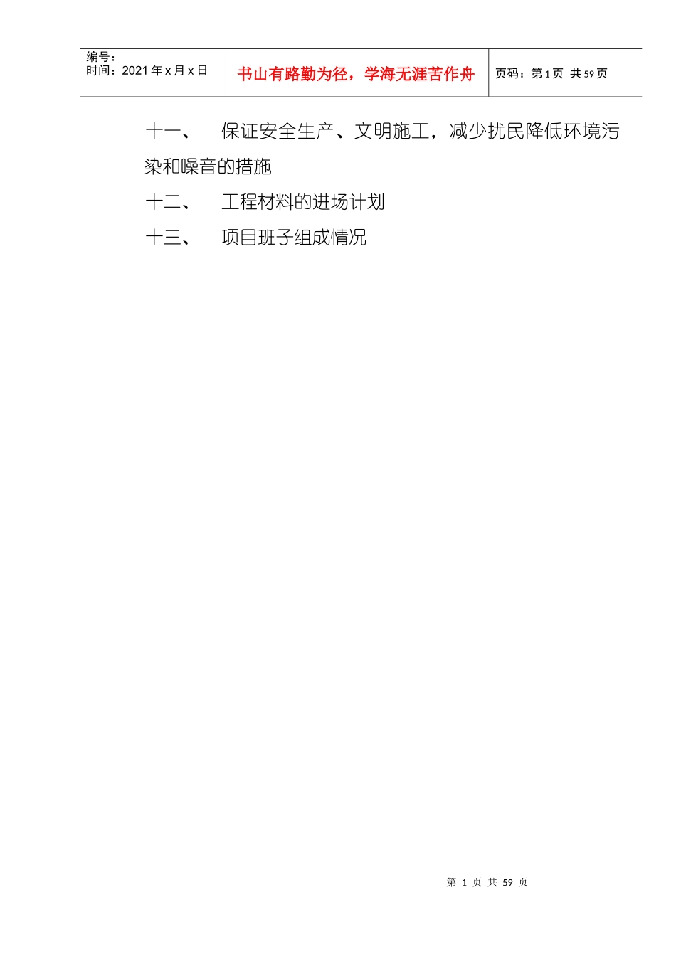 某集邮大楼建筑工程施工组织设计_第2页