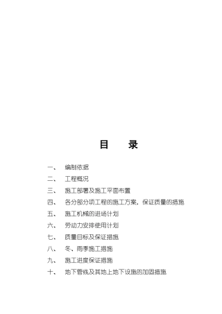 某集邮大楼建筑工程施工组织设计