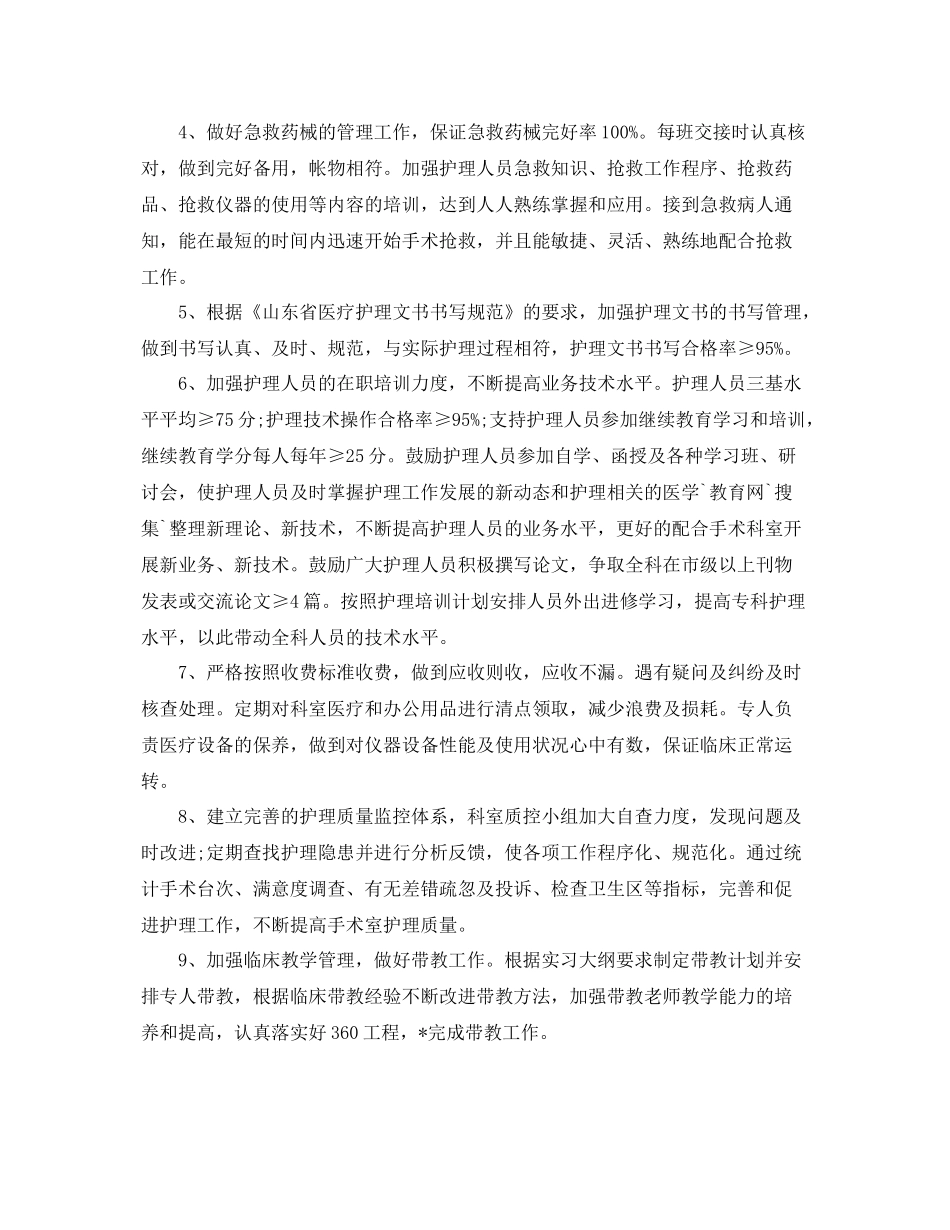 手术室护士年度工作计划 _第2页