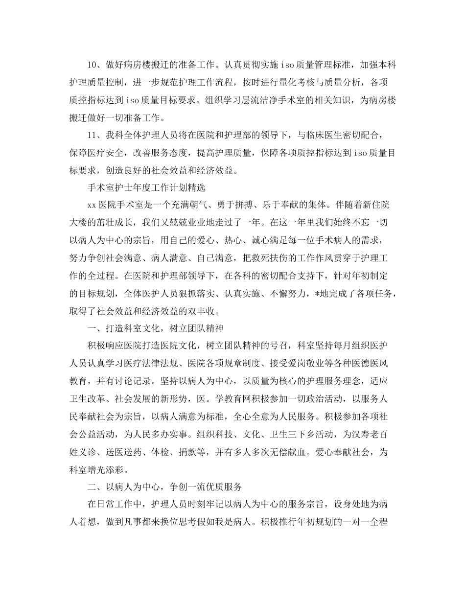 手术室护士年度工作计划 _第3页