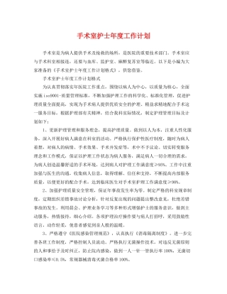 手术室护士年度工作计划 