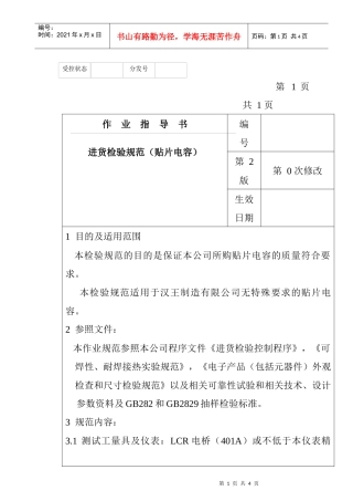 某电子公司进货检验规范作业指导书（贴片电容）