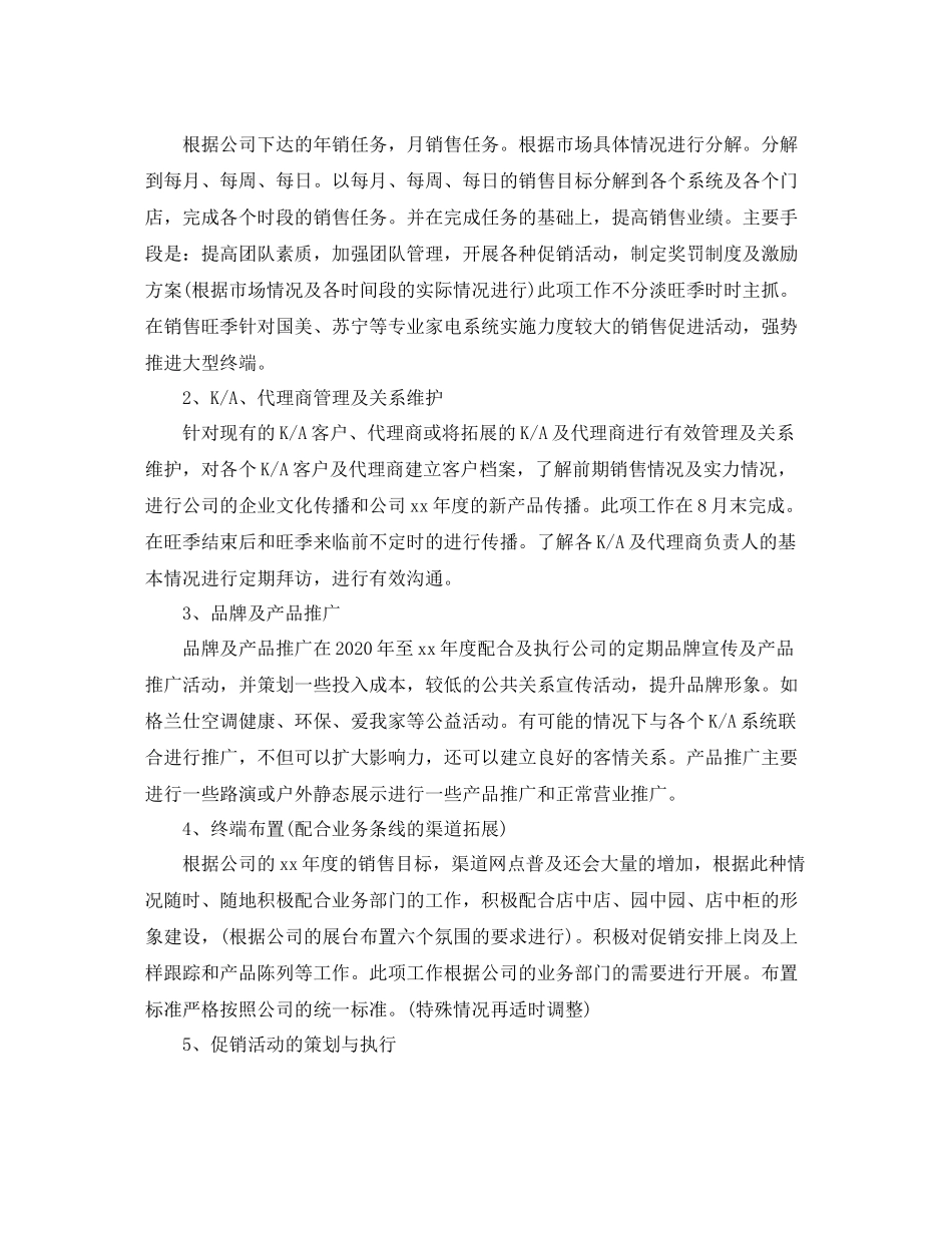 置业顾问工作计划范文 _第2页