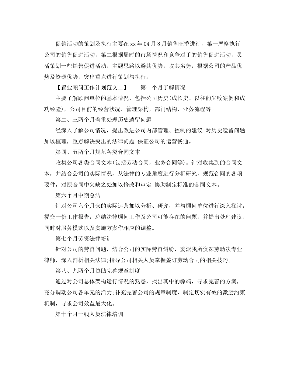 置业顾问工作计划范文 _第3页