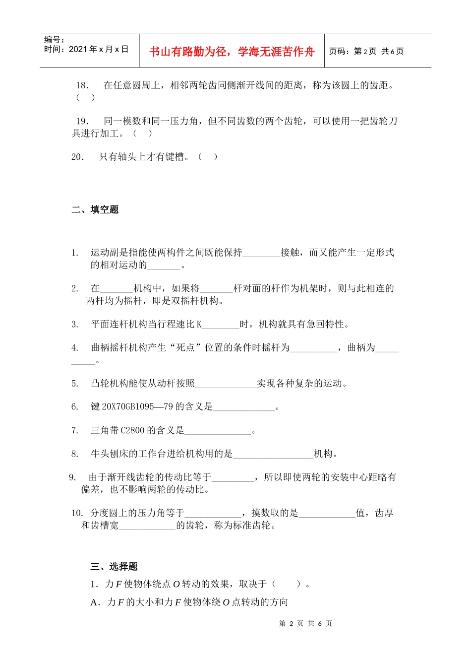 机械设计基础期末复习题(doc 6页)_第2页