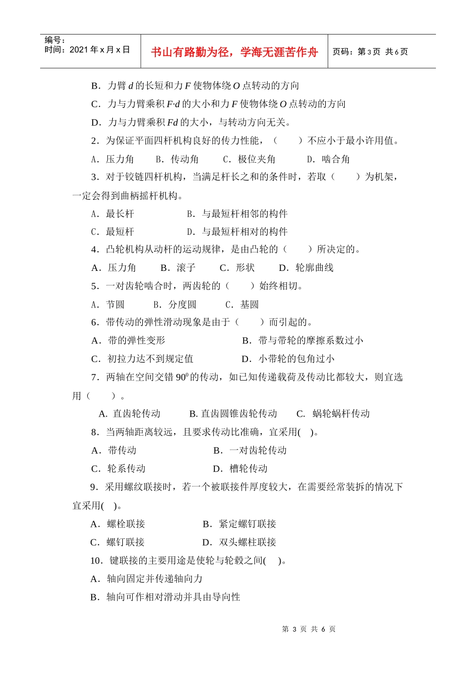 机械设计基础期末复习题(doc 6页)_第3页