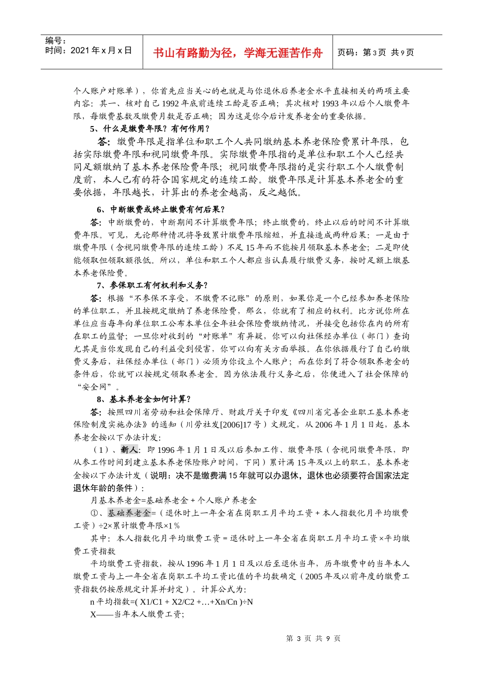 浅析职工各项社会保险管理知识宣传_第3页