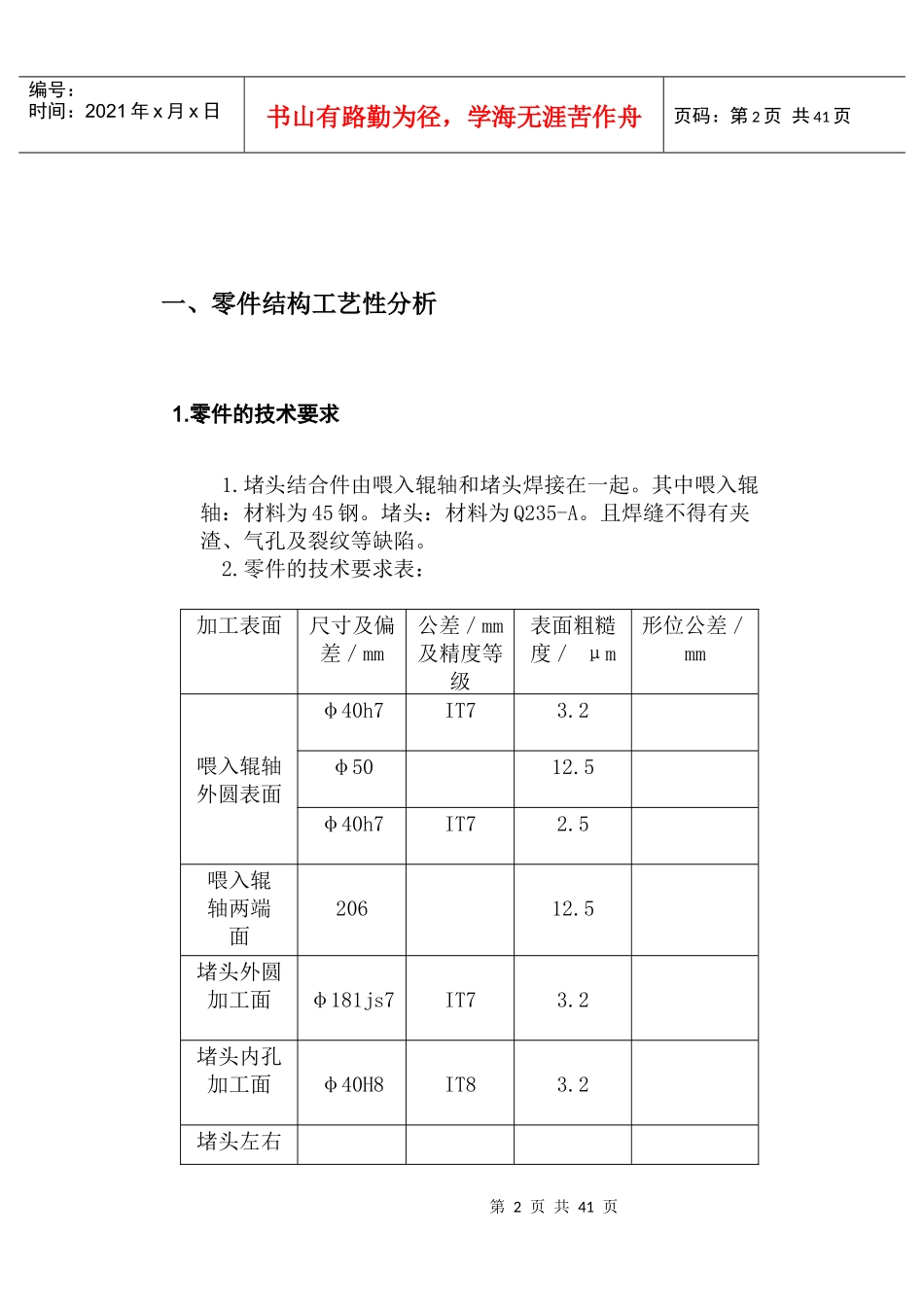 机械制造技术基础课程设计_第2页