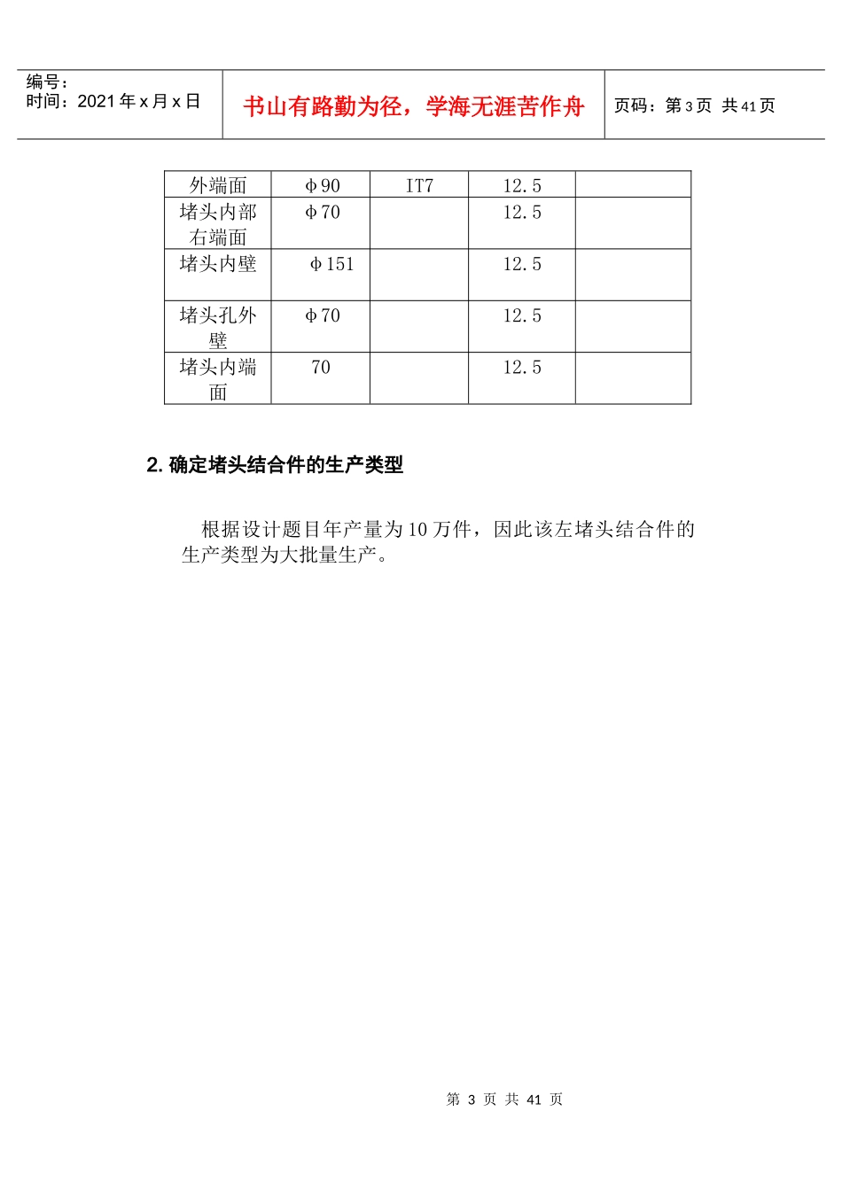 机械制造技术基础课程设计_第3页