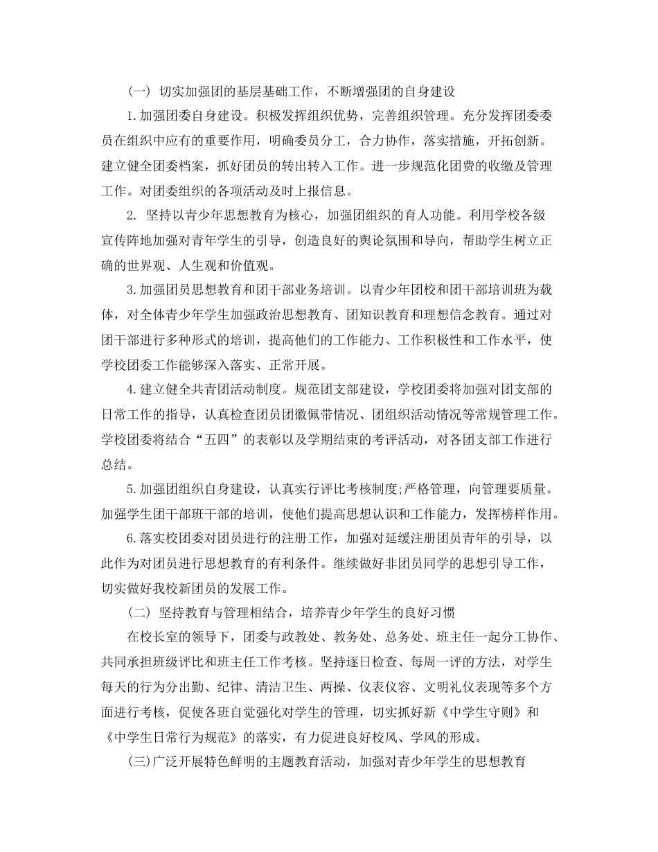 团支部月度工作计划书 _第2页