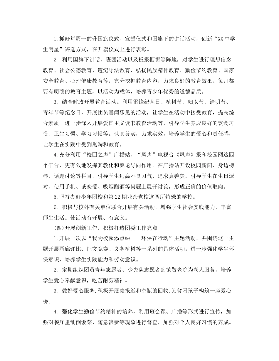 团支部月度工作计划书 _第3页