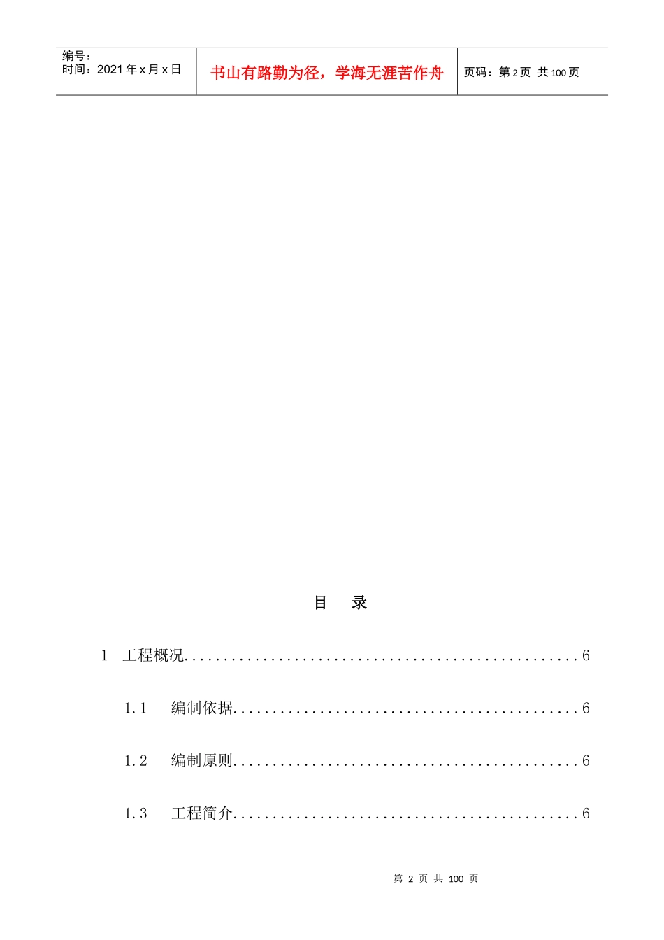 某小区室外道路、给水、中水、雨污水工程施工组织设计_第2页