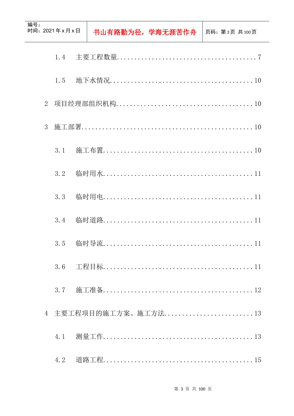 某小区室外道路、给水、中水、雨污水工程施工组织设计_第3页