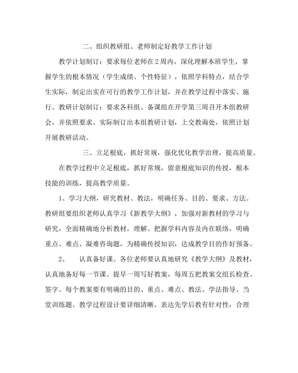 教导处范文教学教研工作计划2_第2页