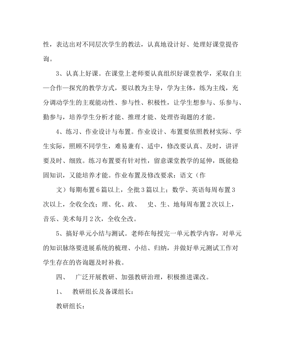 教导处范文教学教研工作计划2_第3页