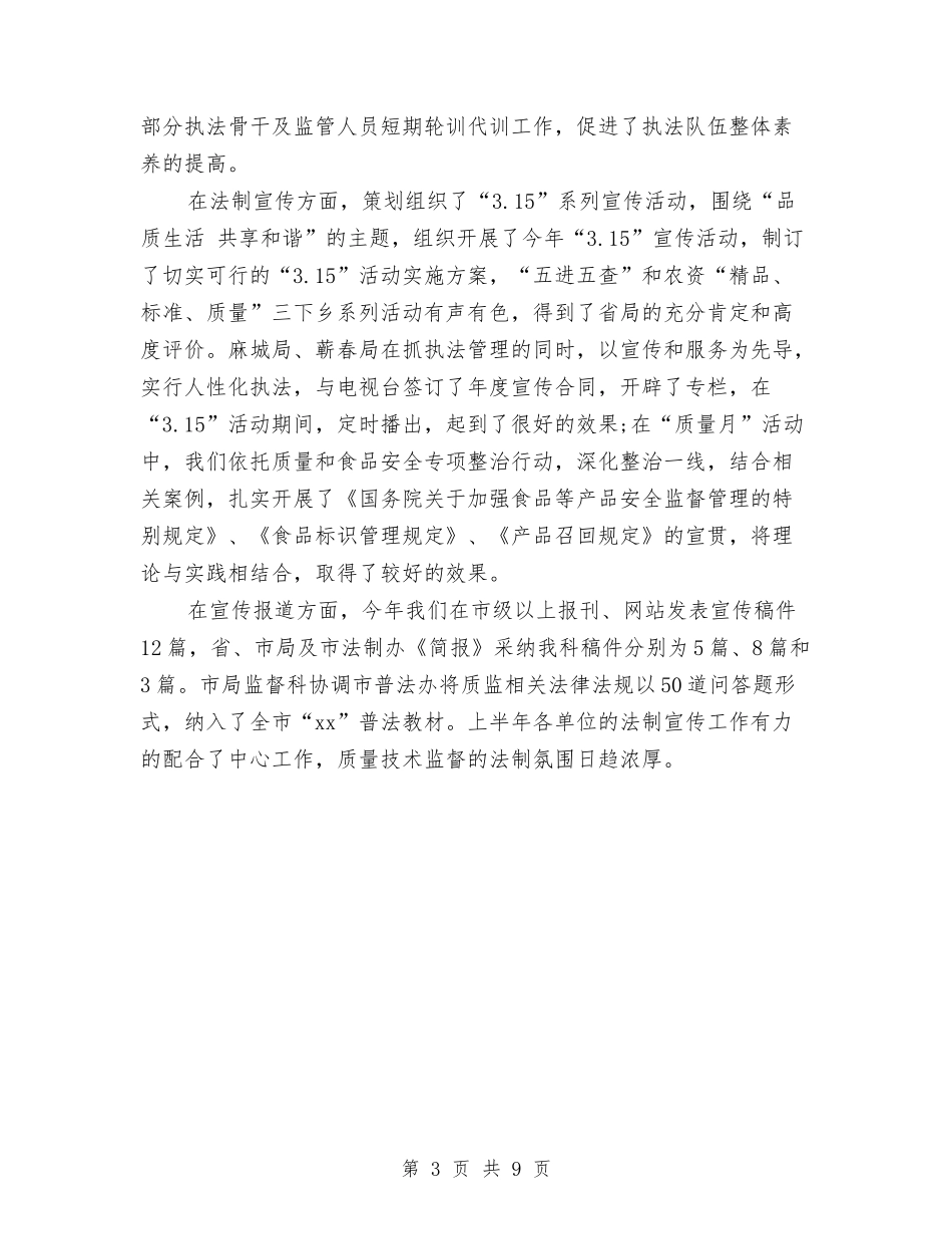 2024年全市质监系统行政执法工作总结与2024年全年党建工作计划范文汇编_第3页